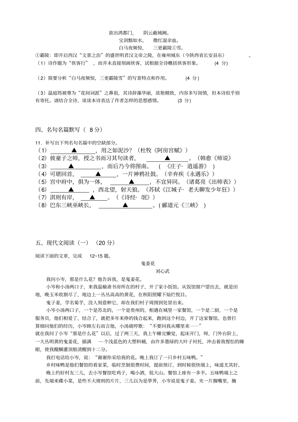 江苏盐城亭湖区南洋中学高三上学期第二次阶段考试语文试题无答案_第3页