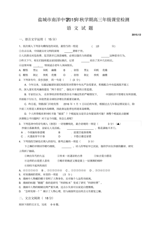 江苏盐城亭湖区南洋中学高三上学期第二次阶段考试语文试题无答案
