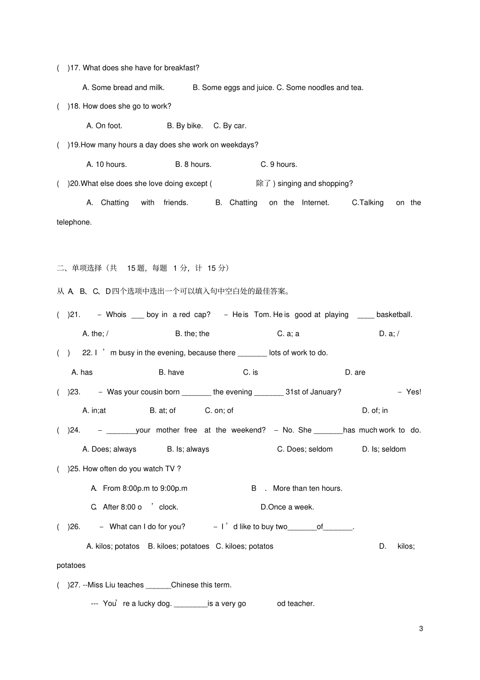江苏盐城大丰区两校2017-2018学年七年级英语上学期12月联合质量调研试题牛津译林版_第3页