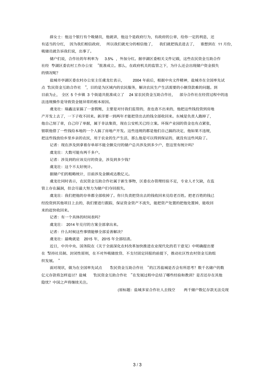 江苏盐城多家合作社人去钱空数亿存款无法兑现_第3页