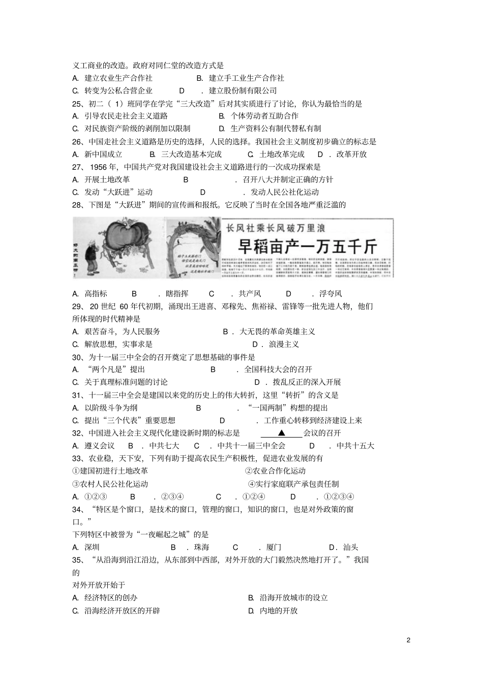江苏盐城射阳试验初中2015年八年级历史期末考试试题新人教版_第2页