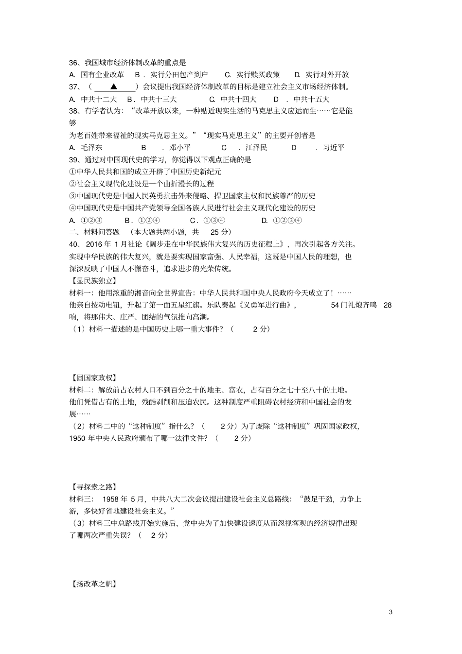 江苏盐城射阳试验初中2015年八年级历史期末考试试题新人教版_第3页