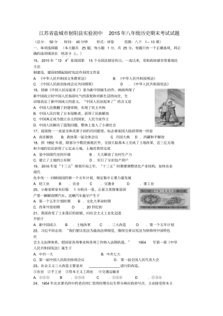 江苏盐城射阳试验初中2015年八年级历史期末考试试题新人教版