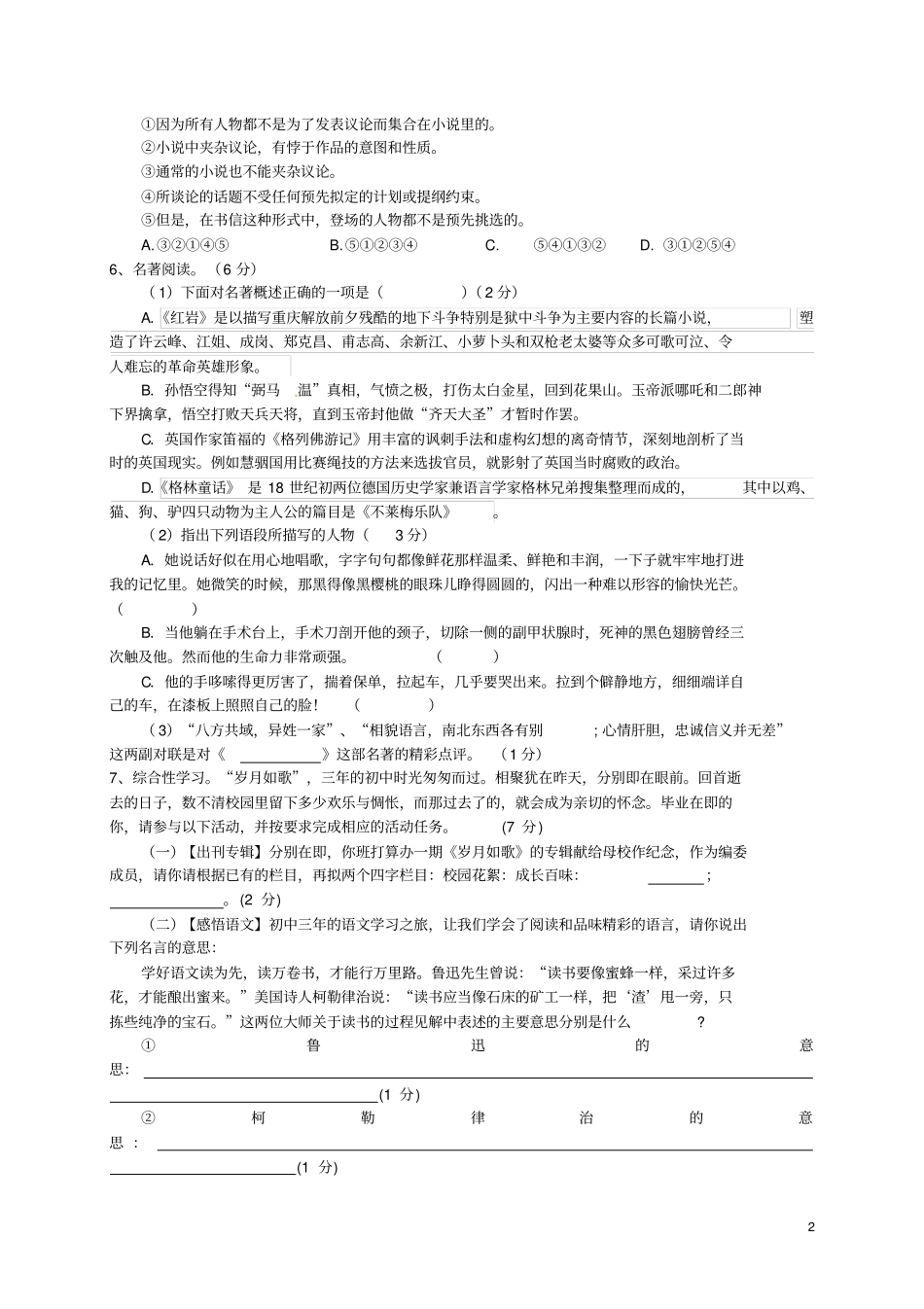 江苏盐城射阳试验初级中学2015届九年级语文下学期期中试题资料_第2页