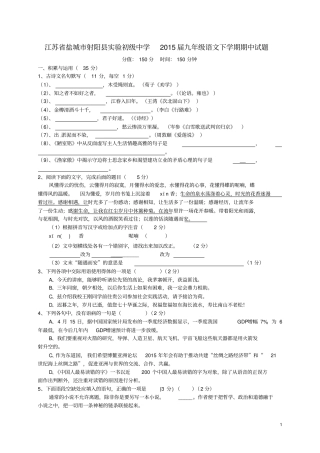 江苏盐城射阳试验初级中学2015届九年级语文下学期期中试题资料