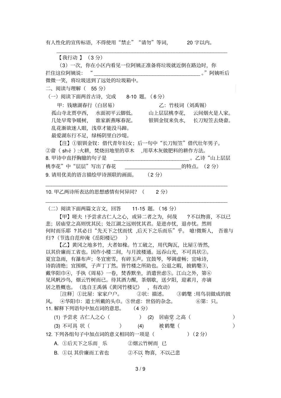 江苏盐城景山中学初三二模语文试卷_第3页