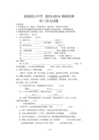 江苏盐城景山中学初三二模语文试卷