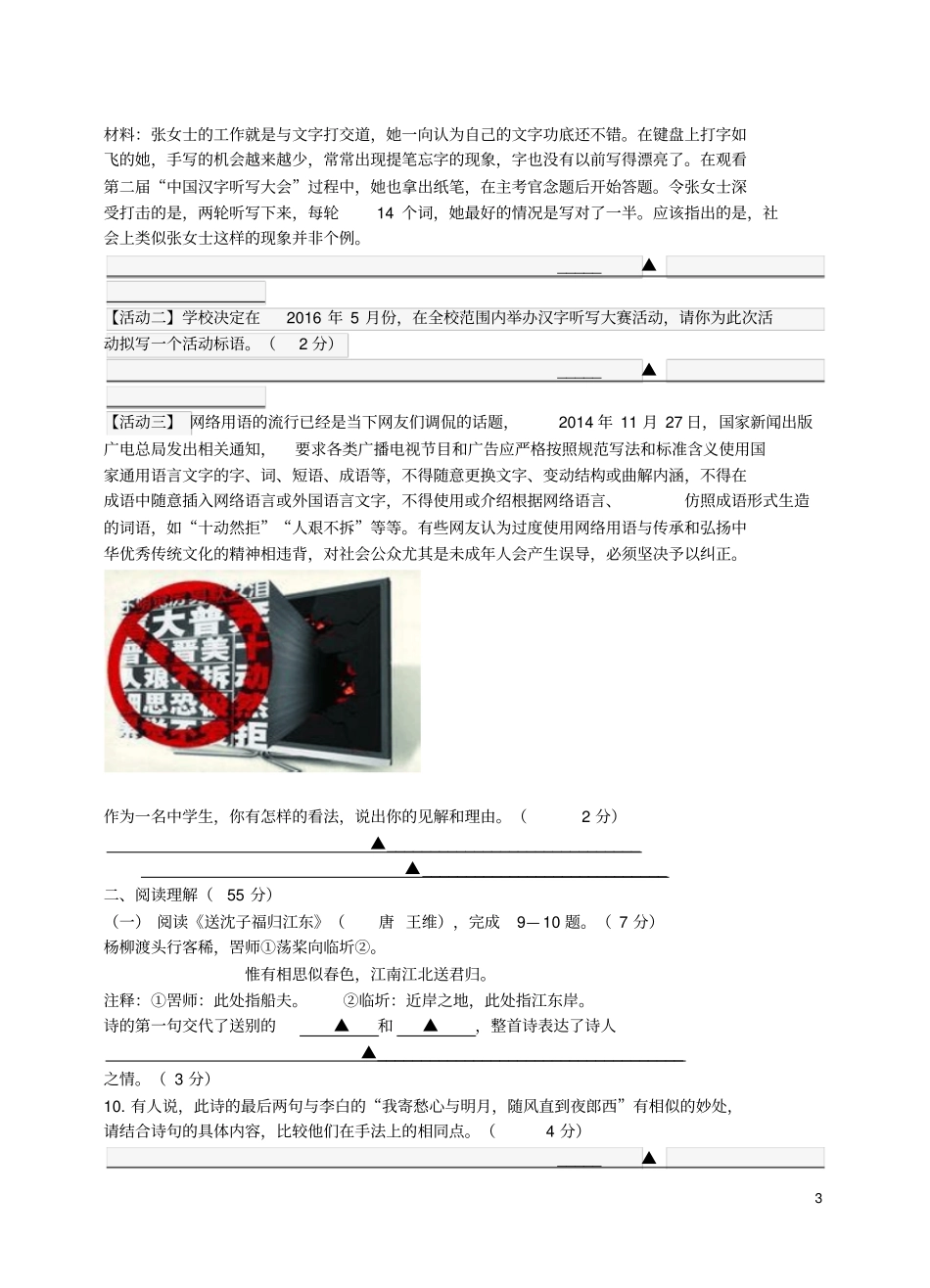江苏盐城景山中学2016届九年级语文下学期期中试题_第3页