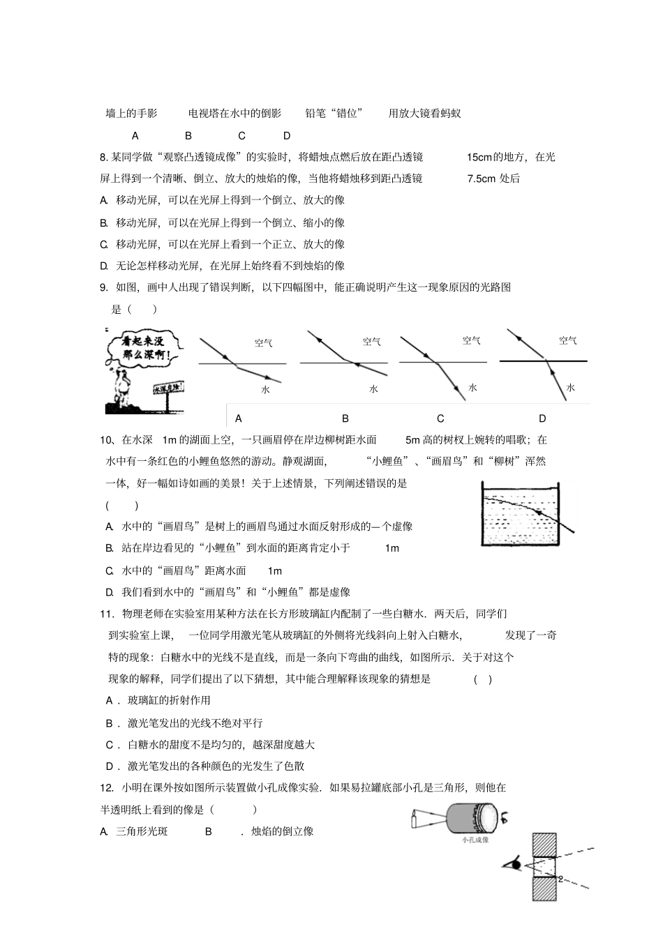 江苏盐城盐都区2012016学年八年级上学期第三次月考物理试卷无答案讲解_第2页