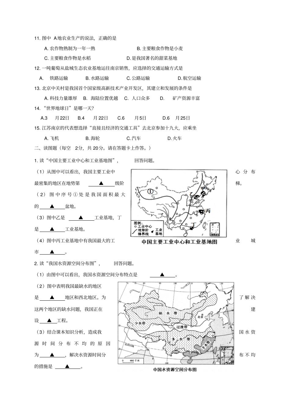 江苏盐城滨海2017-2018学年八年级地理上学期期末考试试题新人教版_第2页