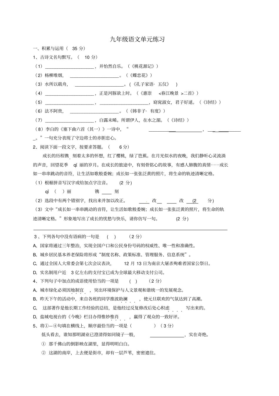 江苏盐城解放路试验学校2016届九年级语文上学期第一次月考试题苏教版讲解_第1页