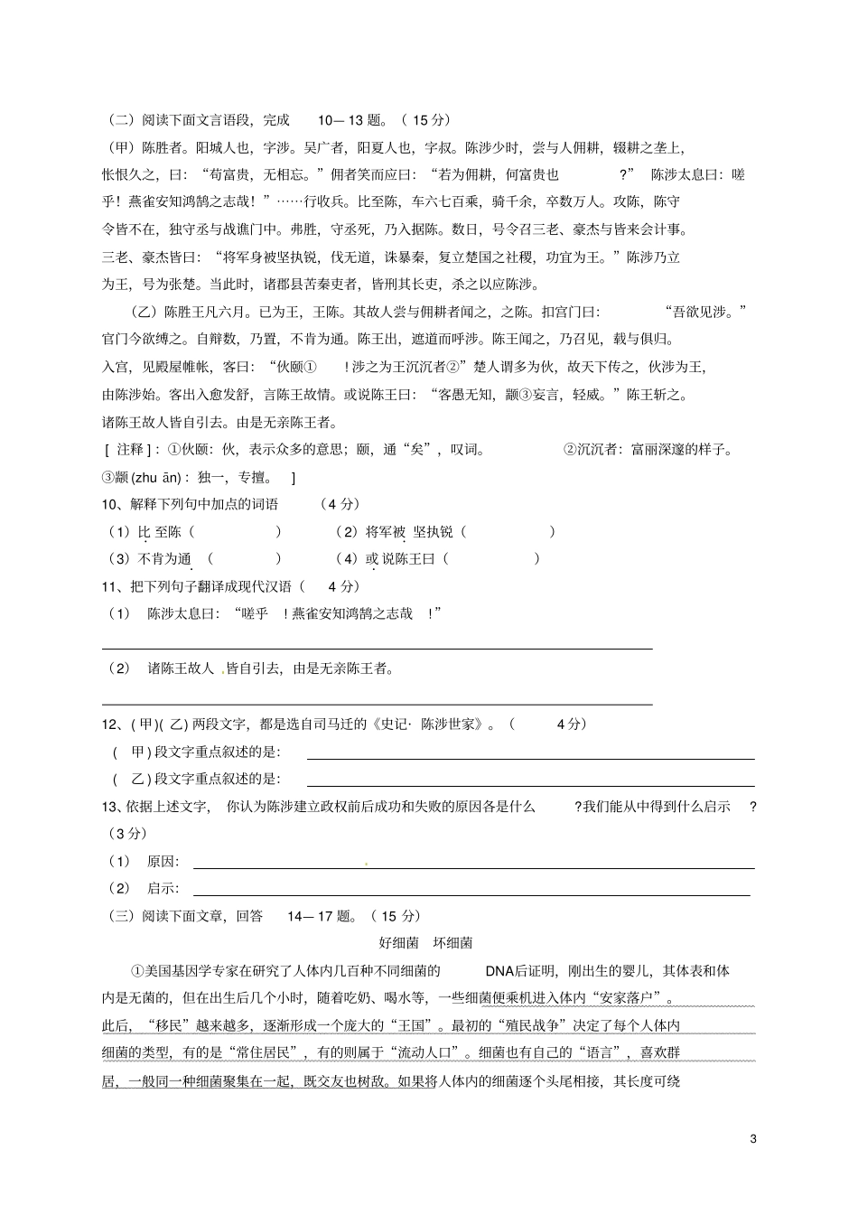 江苏盐城解放路试验学校2016届九年级语文上学期第一次月考试题苏教版讲解_第3页
