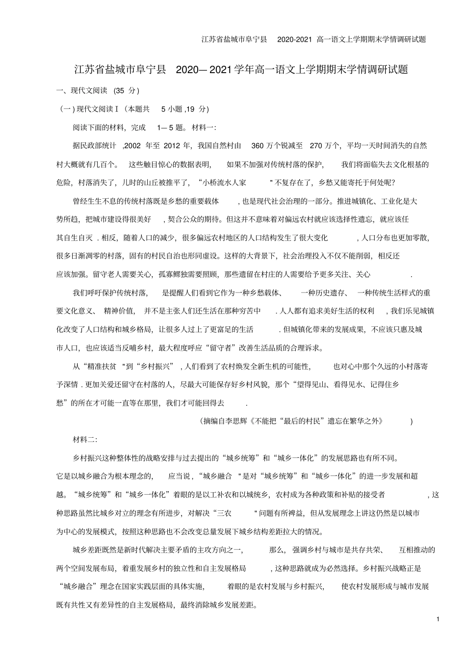 江苏盐城阜宁2020-2021高一语文上学期期末学情调研试题_第1页