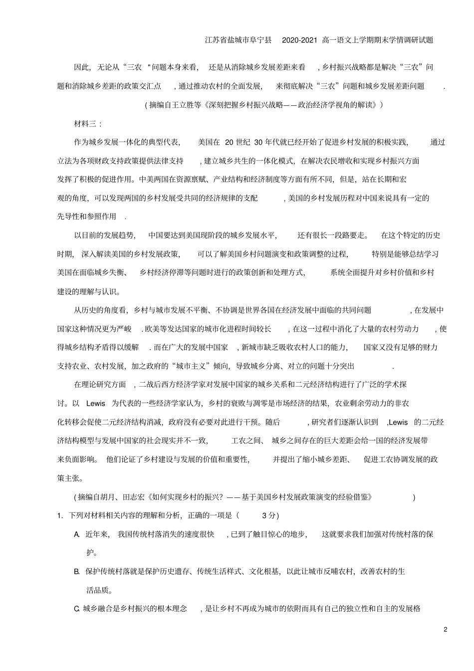 江苏盐城阜宁2020-2021高一语文上学期期末学情调研试题_第2页