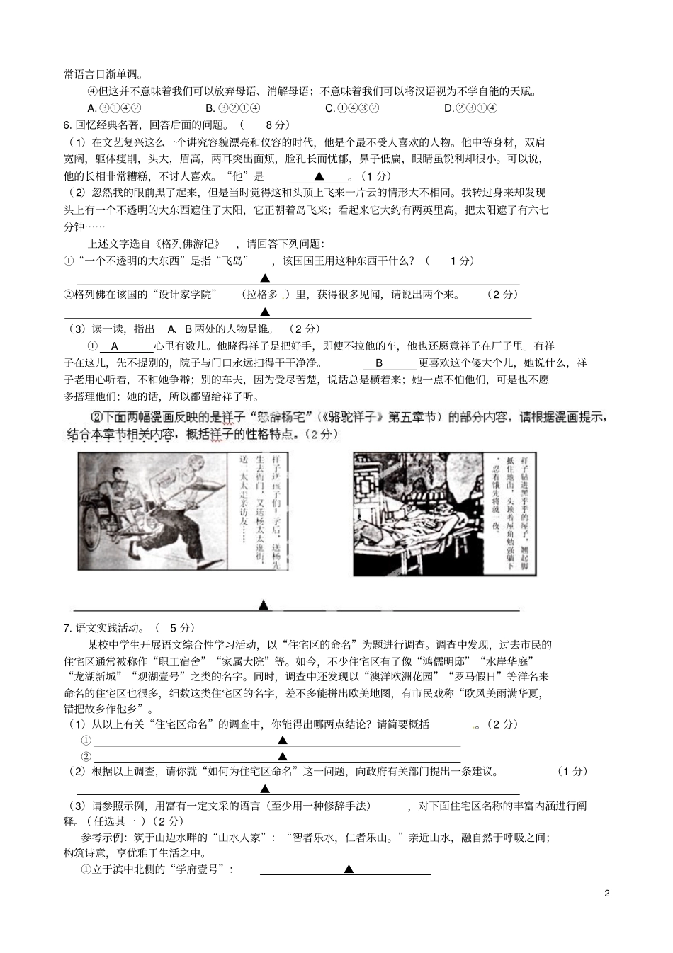 江苏盐城鞍湖试验学校2015届九年级语文下学期开学检测试题苏教版汇总_第2页