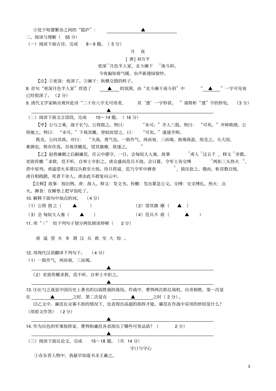 江苏盐城鞍湖试验学校2015届九年级语文下学期开学检测试题苏教版汇总_第3页