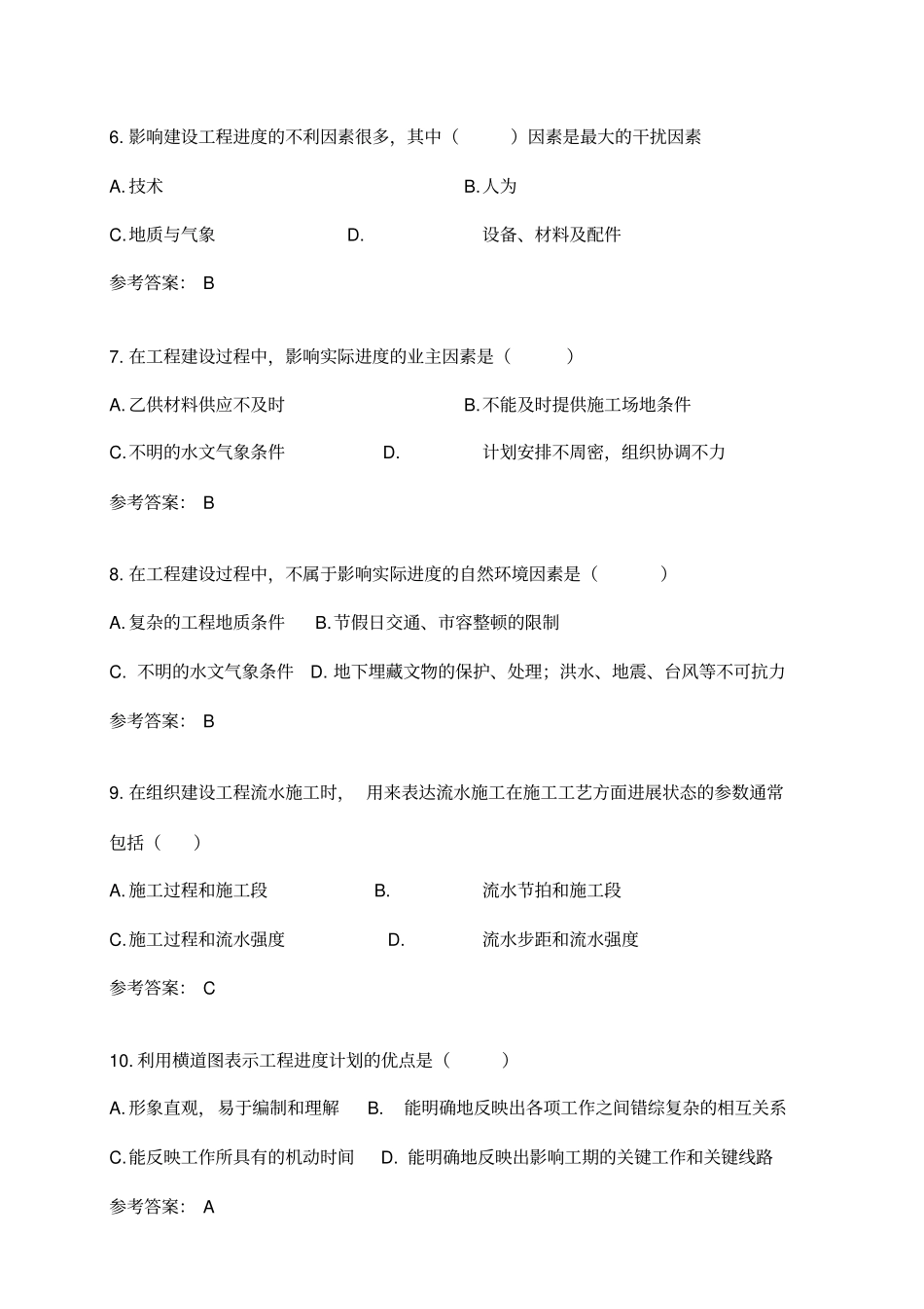 江苏监理人员业务培训教程习题集及答案进度控制_第2页