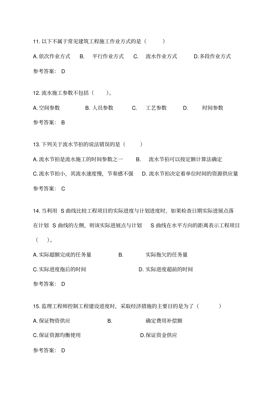 江苏监理人员业务培训教程习题集及答案进度控制_第3页