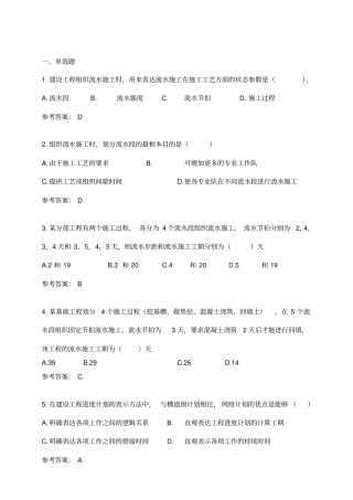 江苏监理人员业务培训教程习题集及答案进度控制