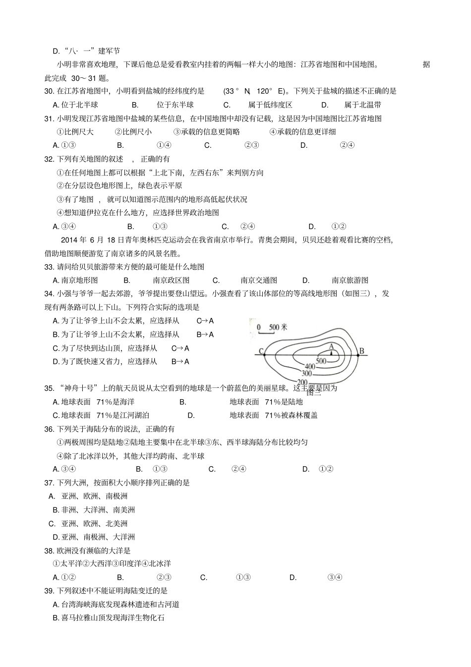 江苏盐城毓龙路试验中学2012016学年七年级上学期期中考试地理试卷_第2页