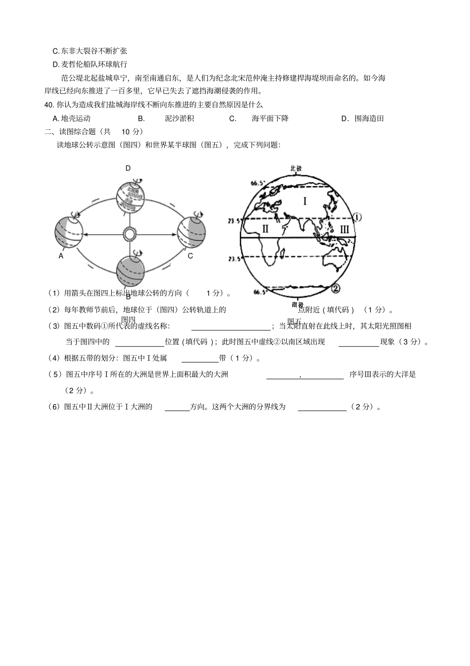 江苏盐城毓龙路试验中学2012016学年七年级上学期期中考试地理试卷_第3页