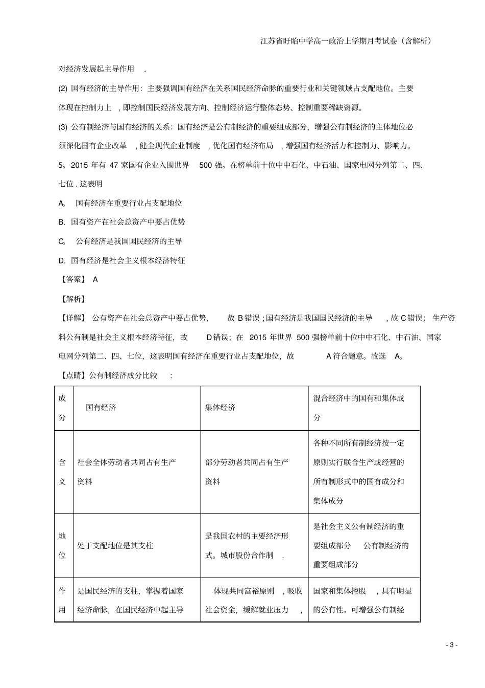 江苏盱眙中学高一上学期月考试卷含解析_第3页