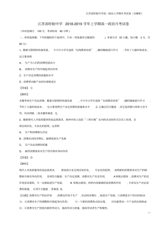 江苏盱眙中学高一上学期月考试卷含解析