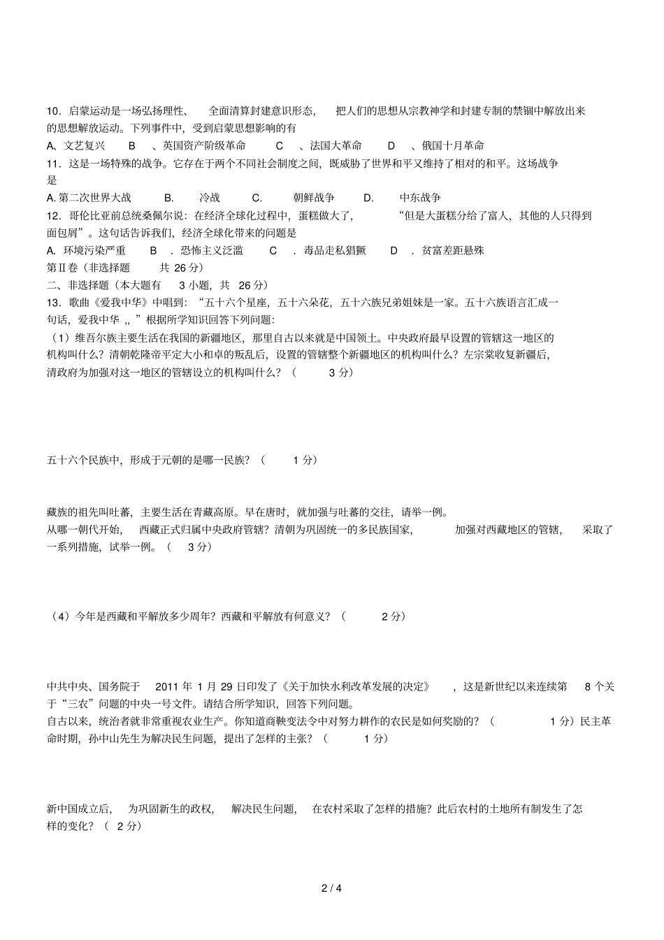 江苏盱眙中考历史模拟试题_第2页