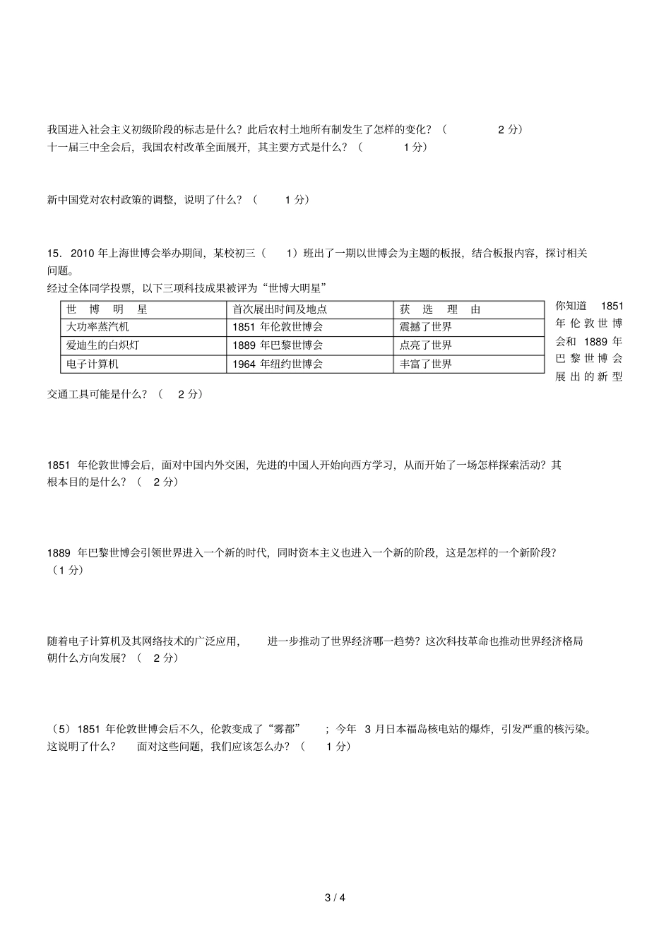 江苏盱眙中考历史模拟试题_第3页