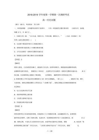 江苏睢宁高级中学2018_2019学年高一历史上学期第一次调研考试试卷含解析