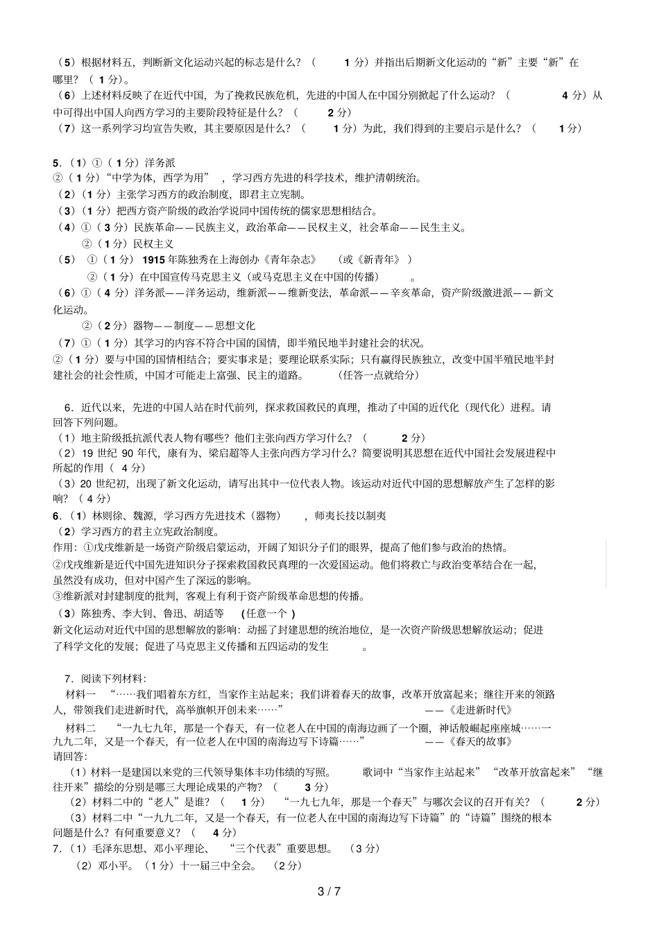 江苏睢宁高级中学高二历史必修三选修一非选择题训练_第3页
