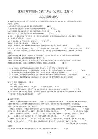 江苏睢宁高级中学高二历史必修三选修一非选择题训练