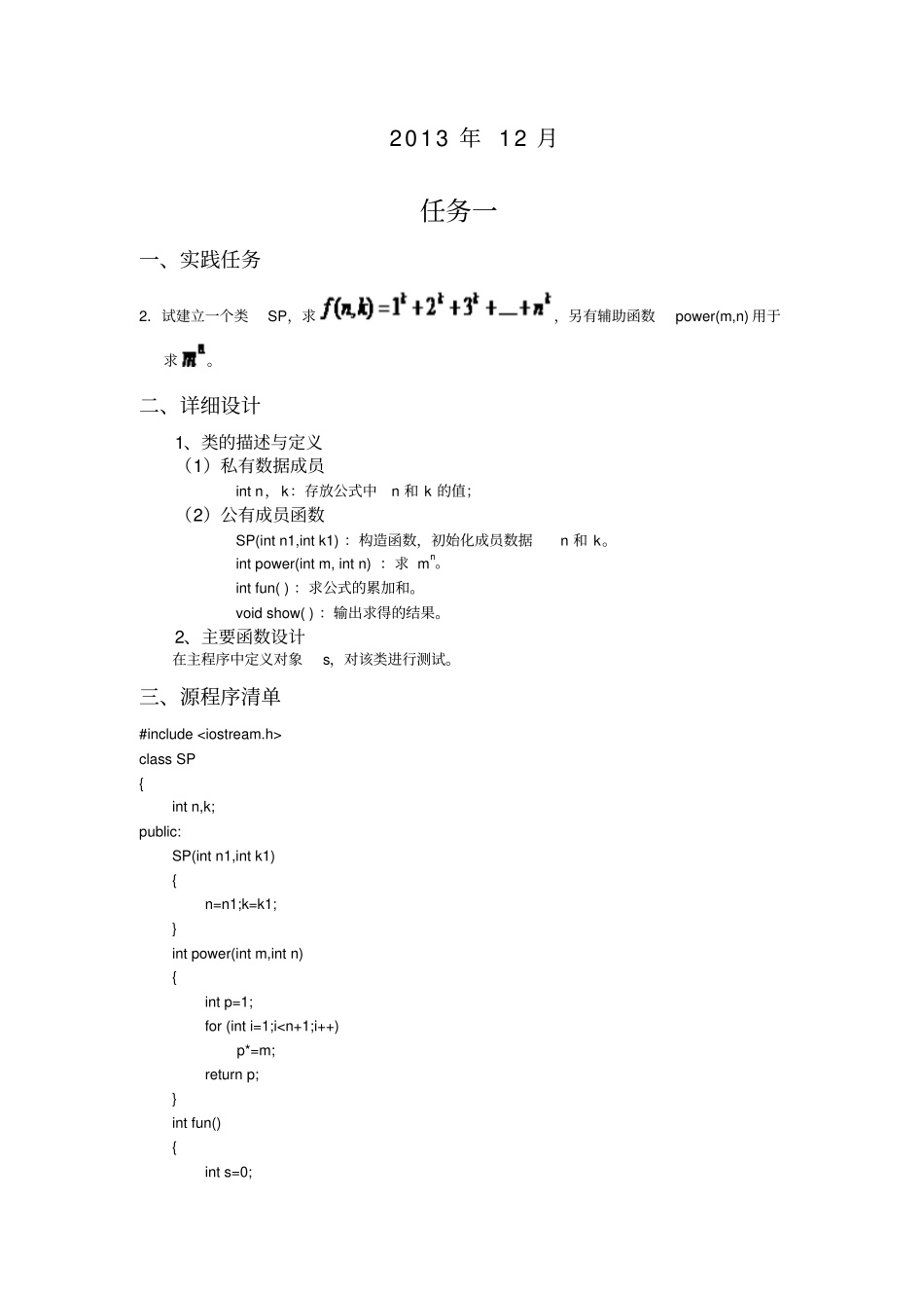 江苏科技大学_C课程实践报告答案汇总_第2页