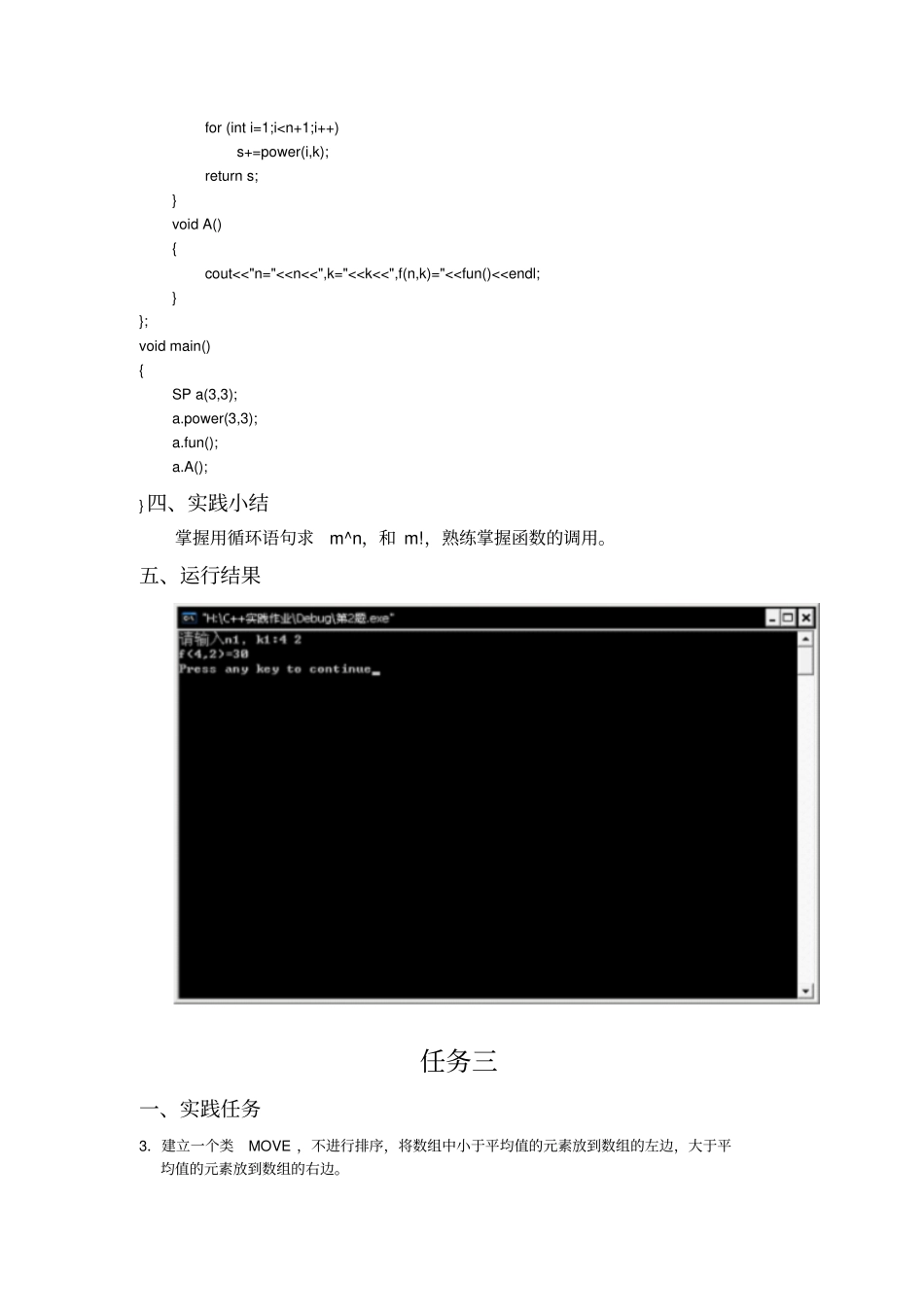 江苏科技大学_C课程实践报告答案汇总_第3页