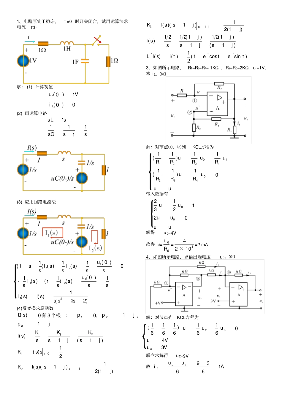 江苏科技大学电路期末试题答案_第1页