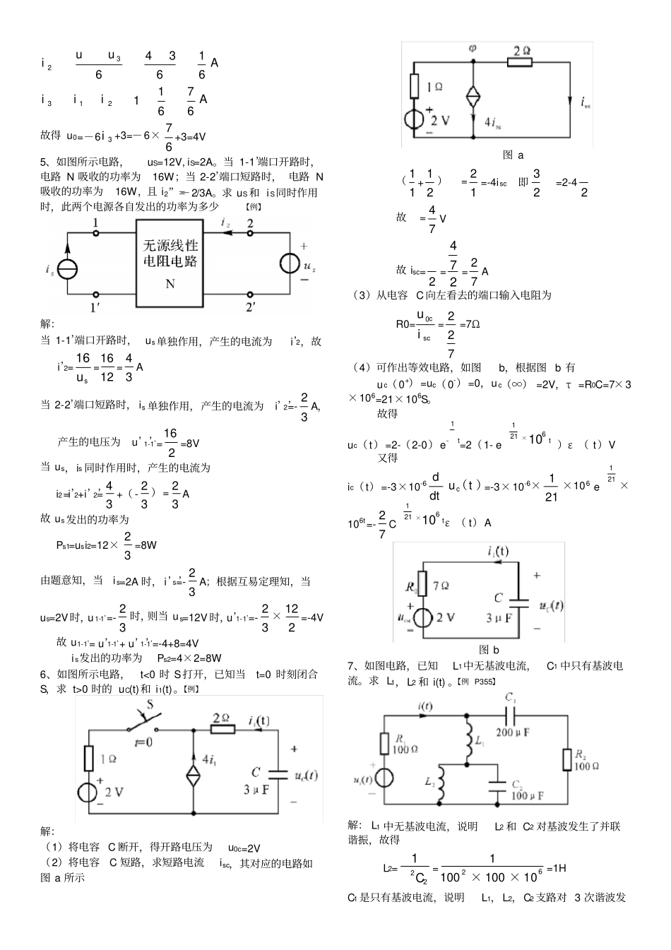 江苏科技大学电路期末试题答案_第2页