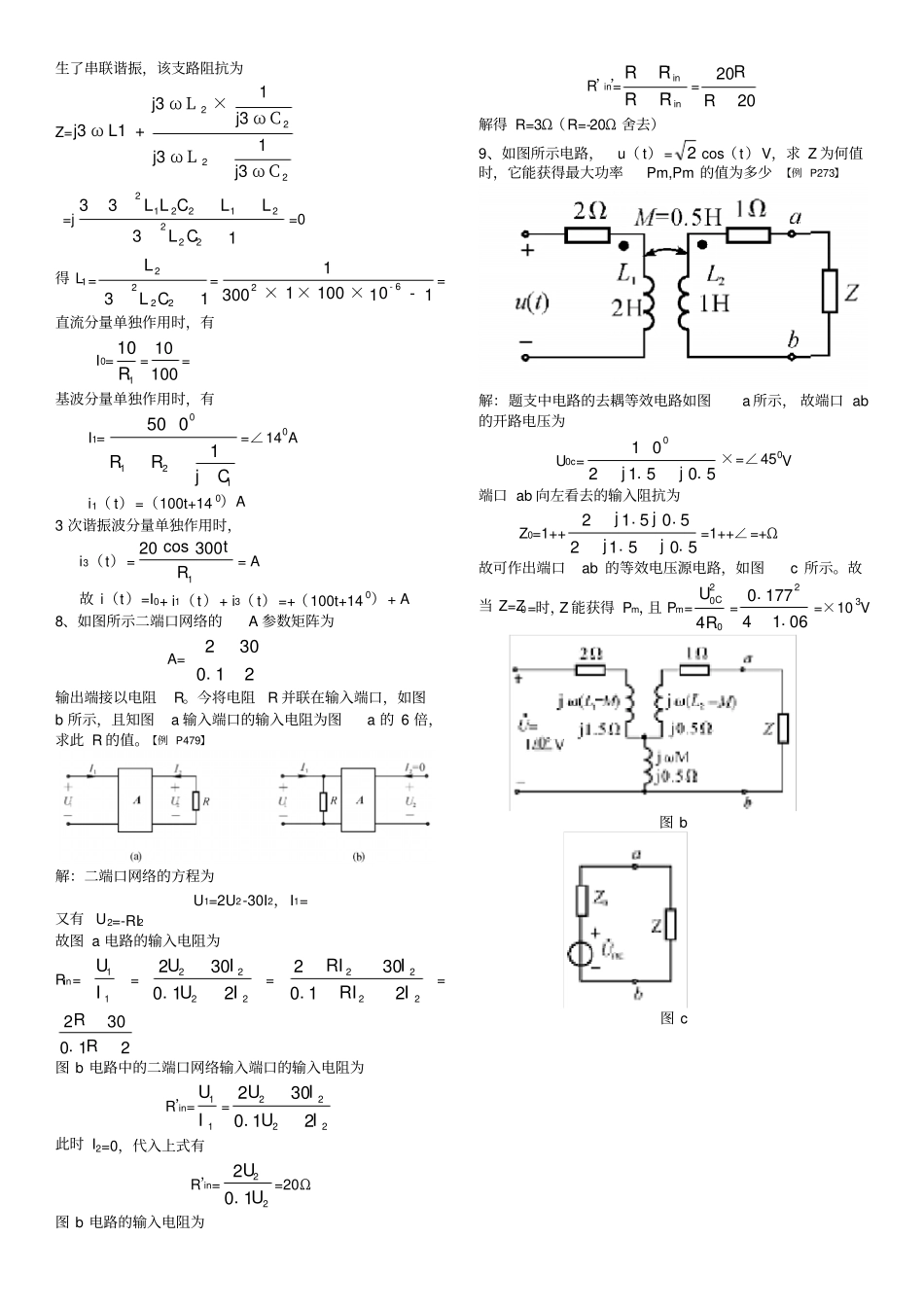 江苏科技大学电路期末试题答案_第3页