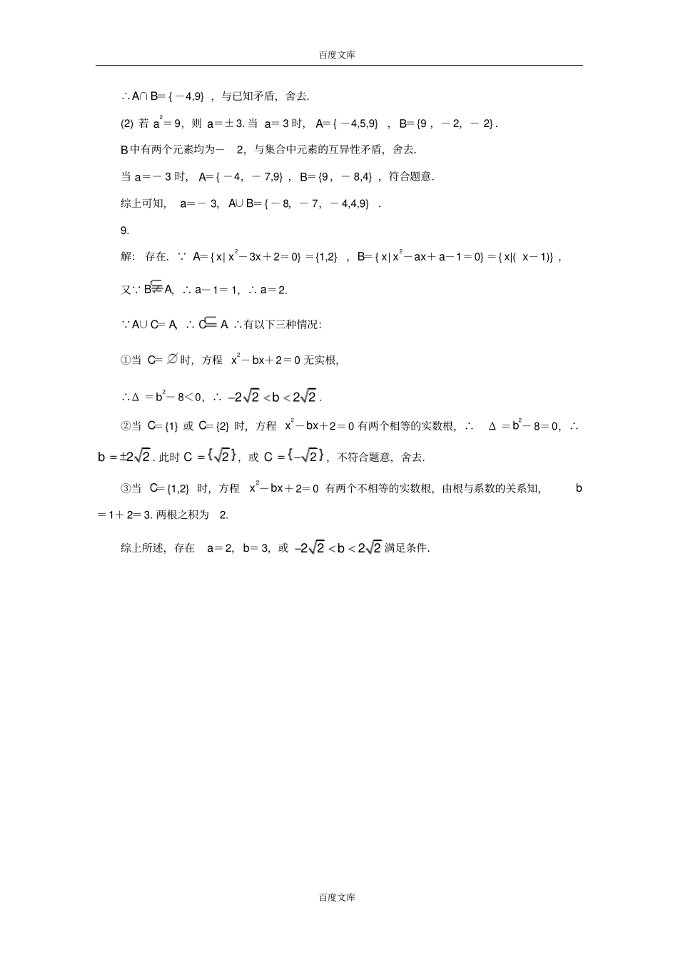 江苏盱眙都梁中学数学苏教版必修一同步课堂精练-3交集、并集版含答案_第3页