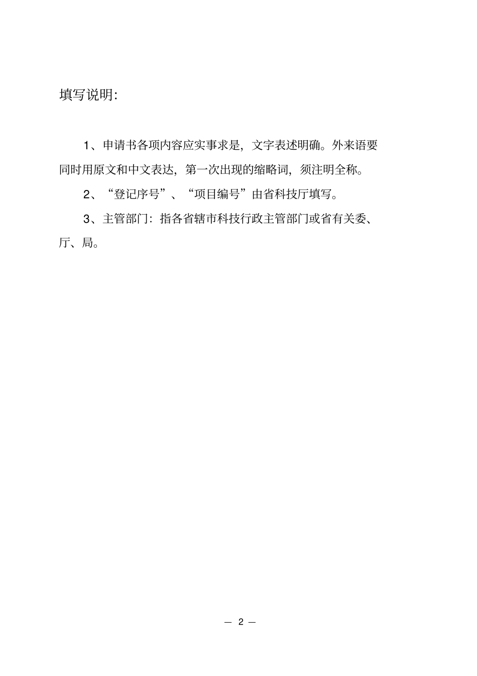江苏科技计划项目申请书技术引进与合作研发项目_第2页