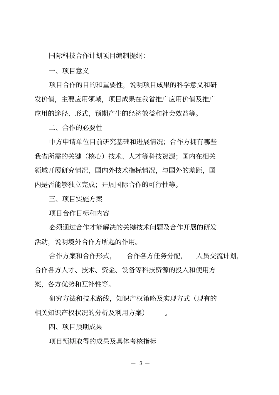 江苏科技计划项目申请书技术引进与合作研发项目_第3页