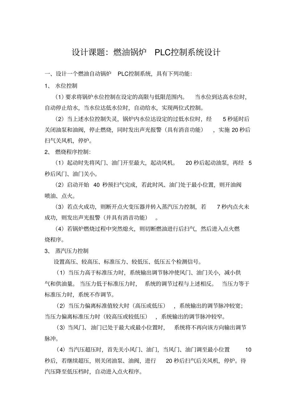 江苏科技大学课程实践报告_第2页