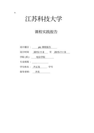 江苏科技大学课程实践报告