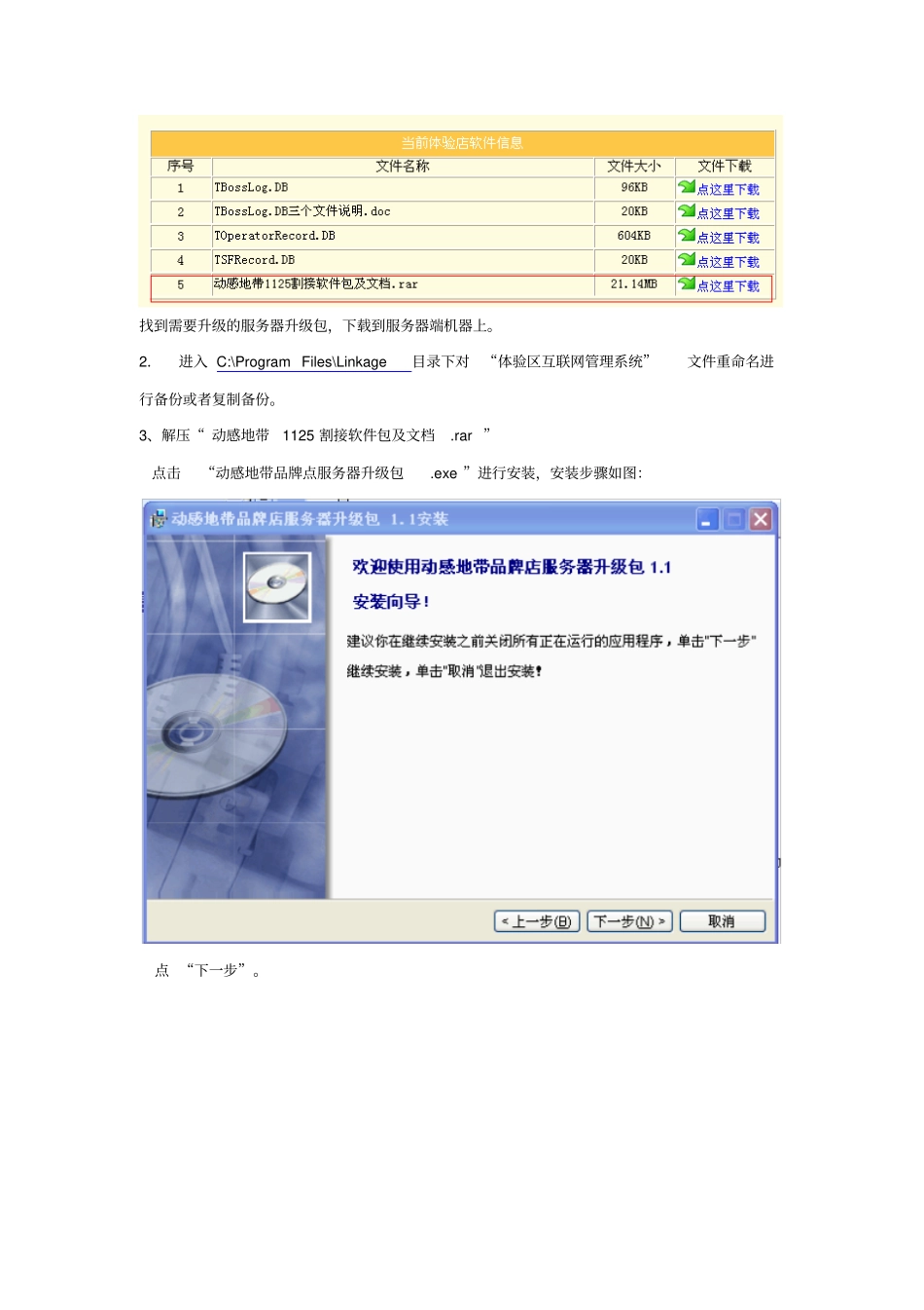 江苏移动动感地带平台业务管理系统体验店管理系统安装手册_第3页