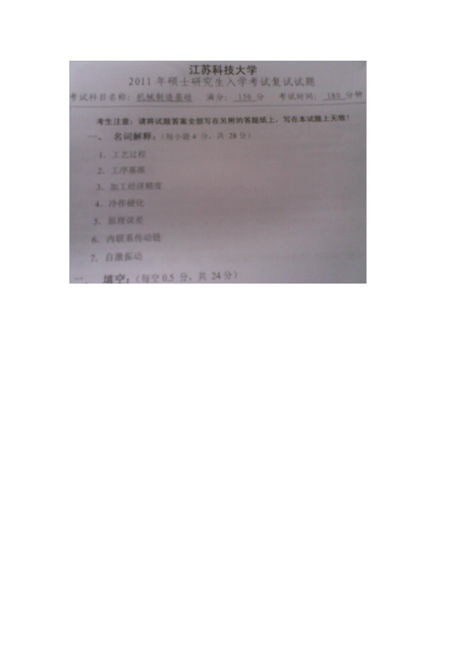 江苏科技大学机械复试试题_第1页