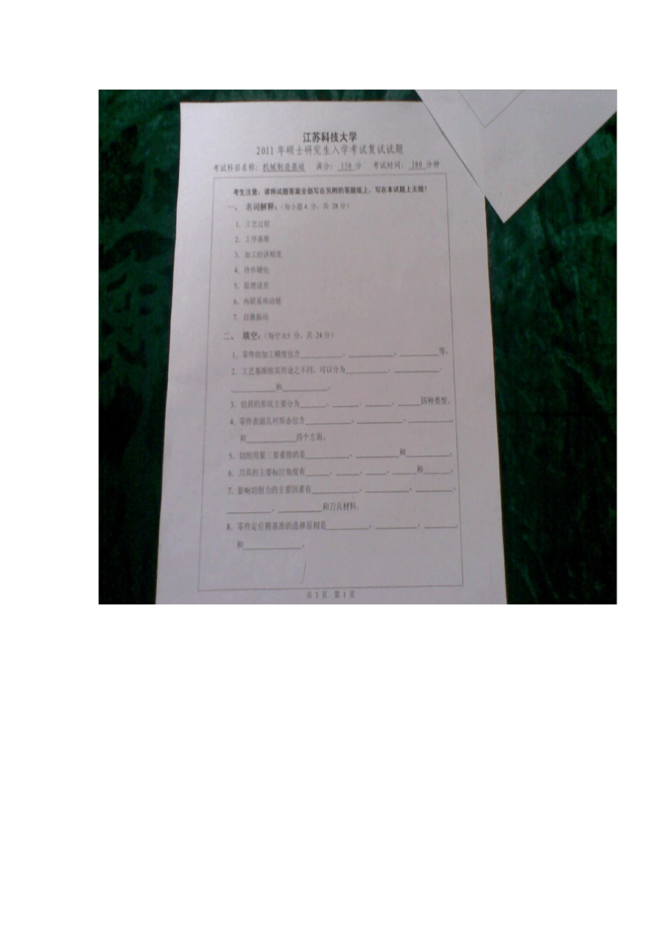 江苏科技大学机械复试试题_第2页
