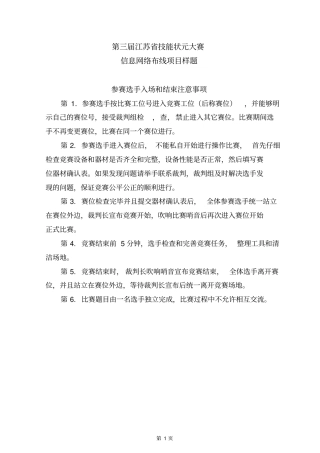 江苏第三届状元杯综合布线项目样题资料