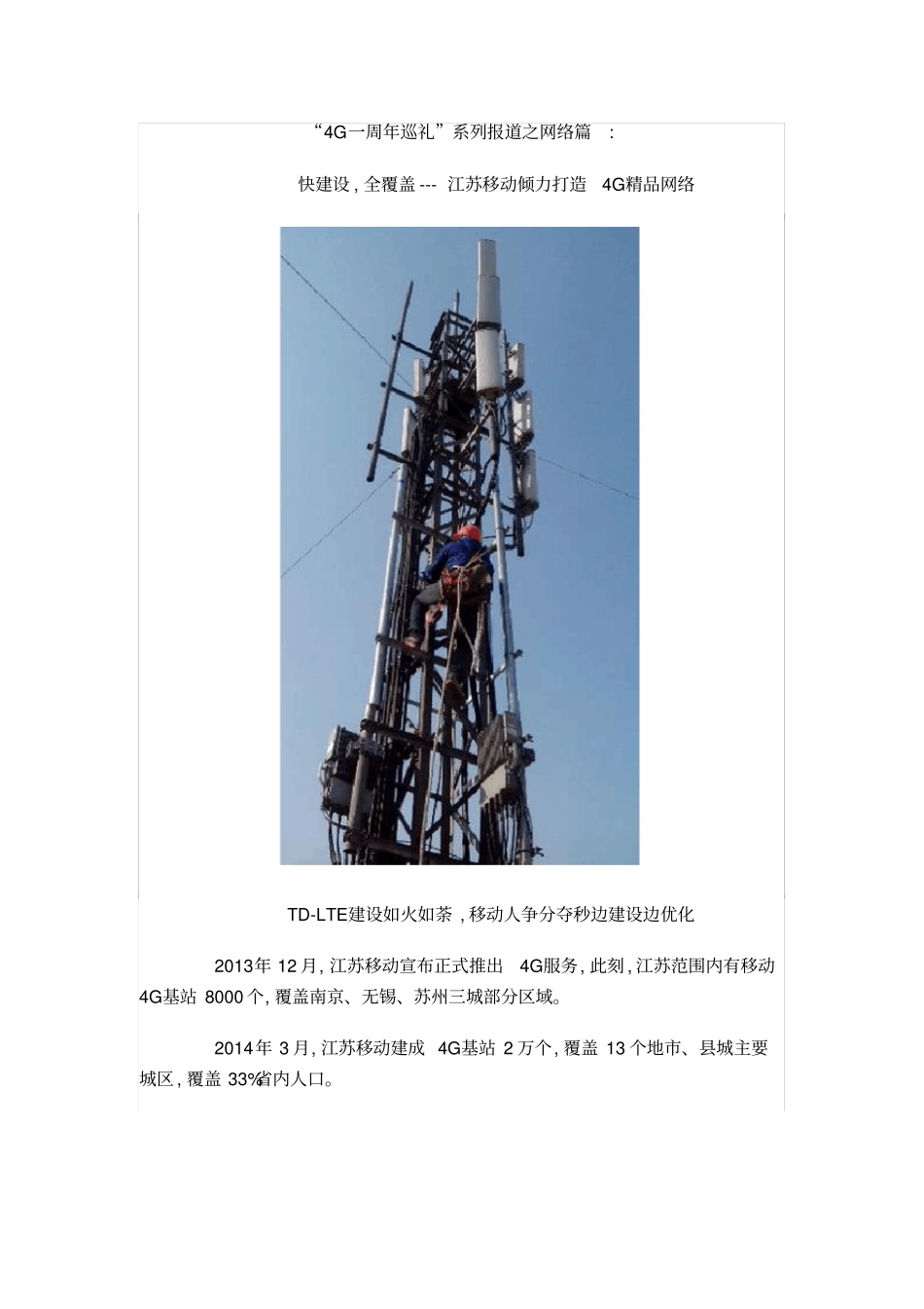 江苏移动倾力打造4G精品网络_第1页