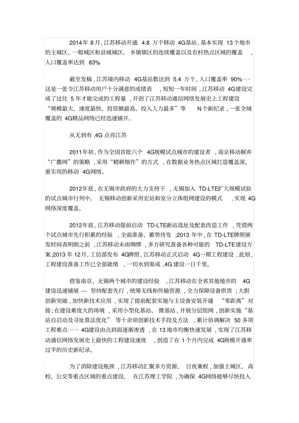 江苏移动倾力打造4G精品网络_第2页