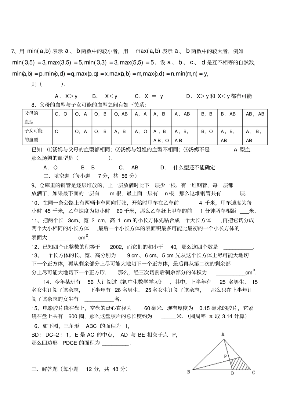 江苏第十七届初一数学竞赛试题及解答_第2页