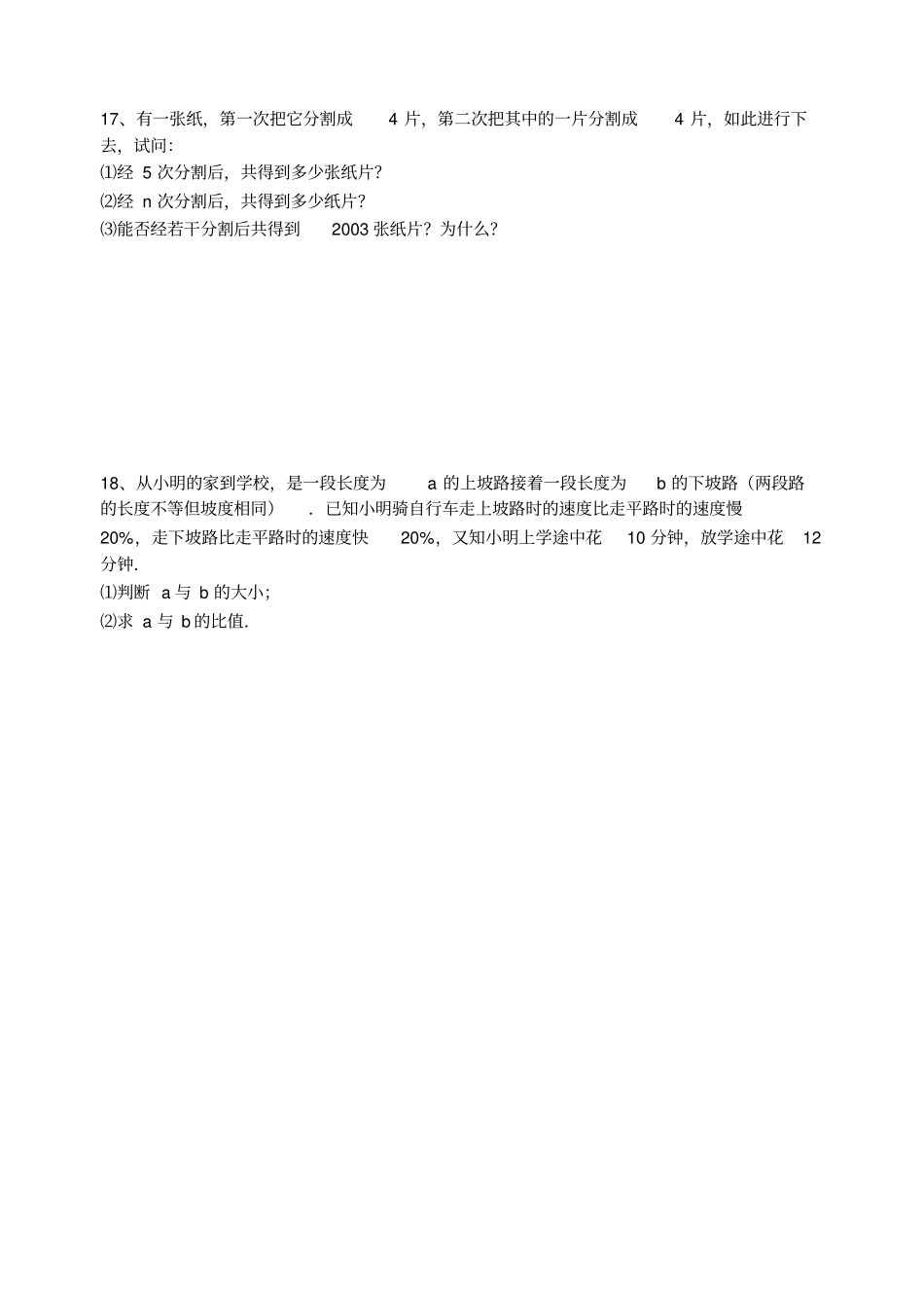 江苏第十七届初一数学竞赛试题及解答_第3页